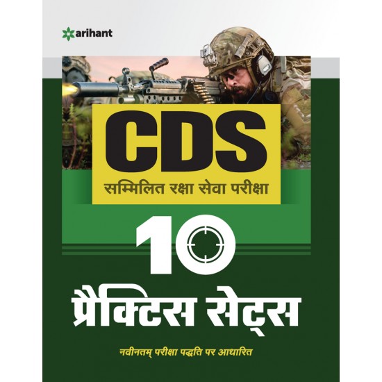 Buy 10 Practice Sets CDS Combined Defence Services Entrance Examination Hindi at lowest prices in india