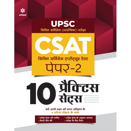 Buy 10 Practice Sets UPSC CSAT Civil Services Aptitude Test Paper 2 2022 Hindi at lowest prices in india