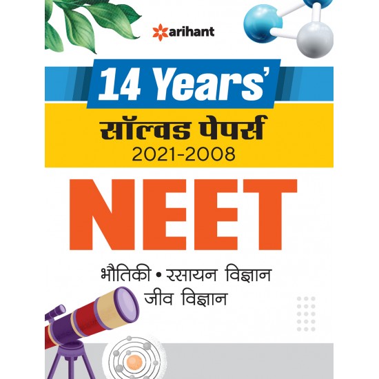 Buy 14 Years Solved Papers NEET 2022 Hindi at lowest prices in india