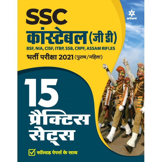 Buy 15 Practice Sets SSC Constable GD 2021 Hindi at lowest prices in india