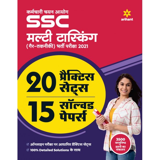 Buy 20 Practice Sets and 15 Solved Papers SSC Multi Tasking Non-Technical 2021 Hindi at lowest prices in india