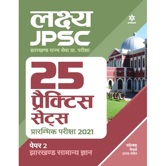 Buy 25 Practice Sets JPSC Samanye Adhyayan Paper 2 Pre Exam 2021 Hindi at lowest prices in india