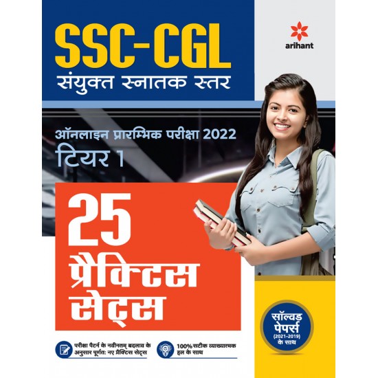 Buy 25 Practice Sets SSC CGL Sanyukt Snatak Star Tier 1 Prarambhik Pariksha 2022 Hindi at lowest prices in india