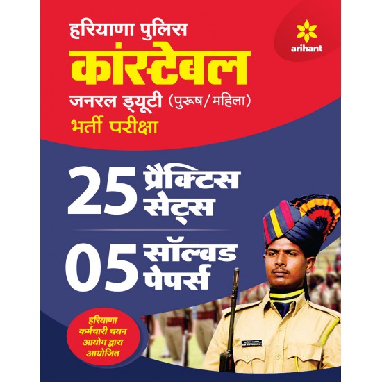 Buy 25 Practice Sets and 5 Solved Papers Haryana Police Constable 2021 at lowest prices in india