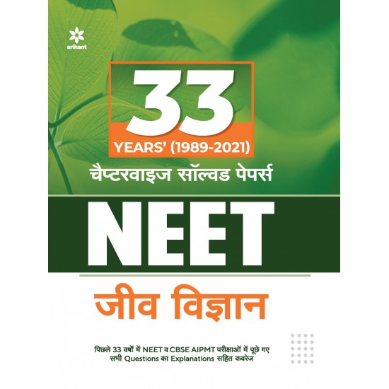 Buy 33 Years Chapterwise Solved Papers NEET Jeev Vigyan 2022 at lowest prices in india