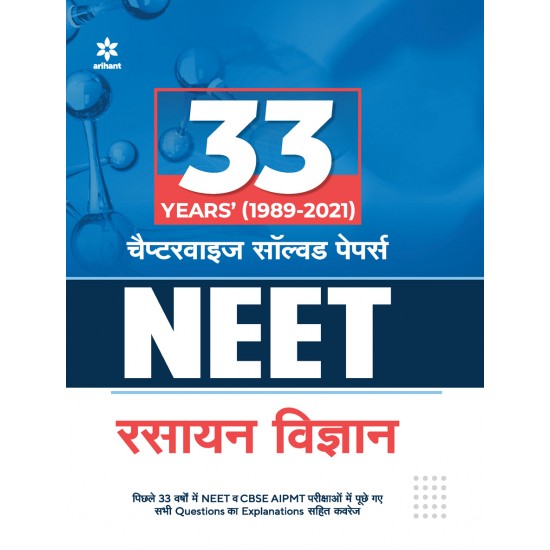 Buy 33 Years Chapterwise Solved Papers NEET Rasayan 2022 at lowest prices in india