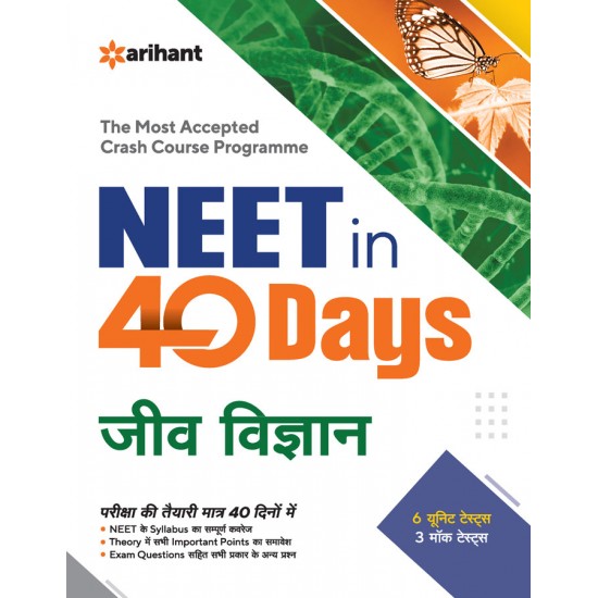 Buy 40 Days Crash Course for NEET Jeev Vigyan at lowest prices in india