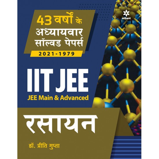 Buy 43 Varsho Ke Addhyaywar Solved Papers 2021-1979 IIT JEE (JEE Main & Advanced) - RASAYAN at lowest prices in india