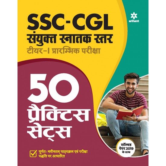 Buy 50 Practice Sets SSC Sanyukt Snatak Sttar Tier 1 Prarambhik Pariksha 2021 at lowest prices in india