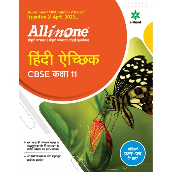 Buy AII in One Hindi Achiki CBSE Kaksha 11 at lowest prices in india