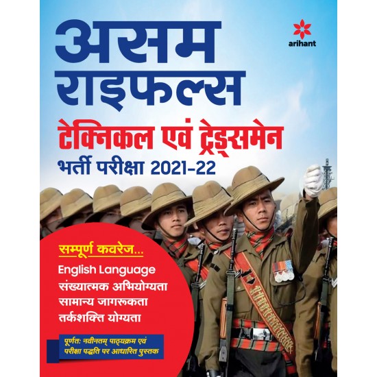 Buy ASSAM Rifles Technical & Tradesman Guide Hindi 2021-22 at lowest prices in india