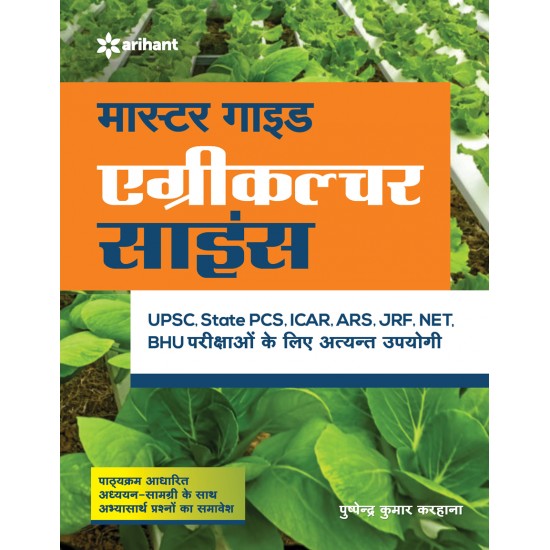 Buy Agriculture Science ek sampurn study package at lowest prices in india