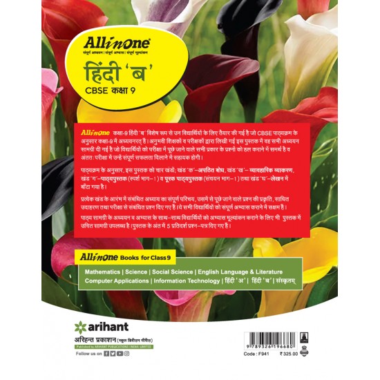 Buy All In One Hindi B CBSE kaksha 9 at lowest prices in india