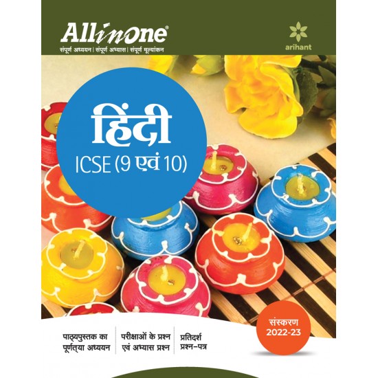 Buy All In One Hindi ICSE (9 Avam 10) at lowest prices in india