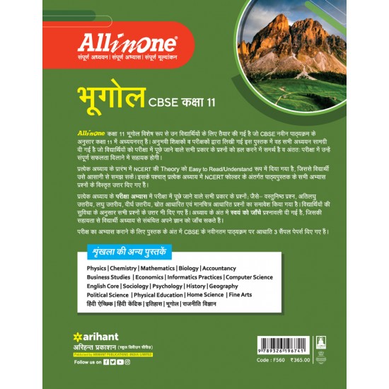 Buy All in One Bhugol CBSE Kaksha 11 at lowest prices in india