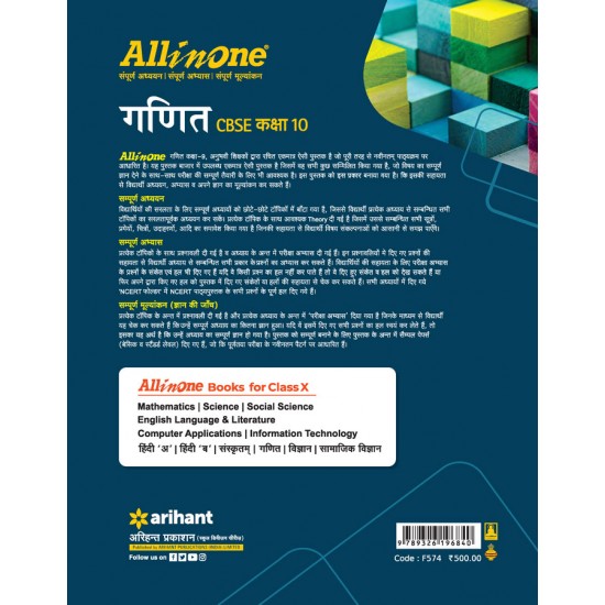 Buy All in One Ganit CBSE Kaksha 10 at lowest prices in india