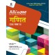 Buy All in One Ganit CBSE Kaksha 10 at lowest prices in india