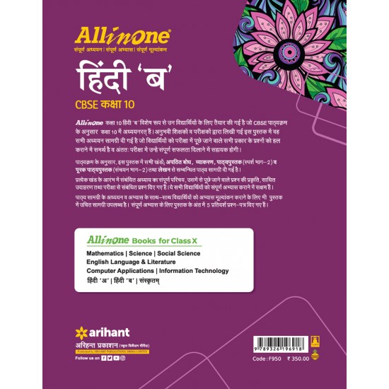 Buy All in One Hindi B CBSE Kaksha 10 at lowest prices in india