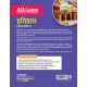 Buy All in One Itihas CBSE Kaksha 11 at lowest prices in india