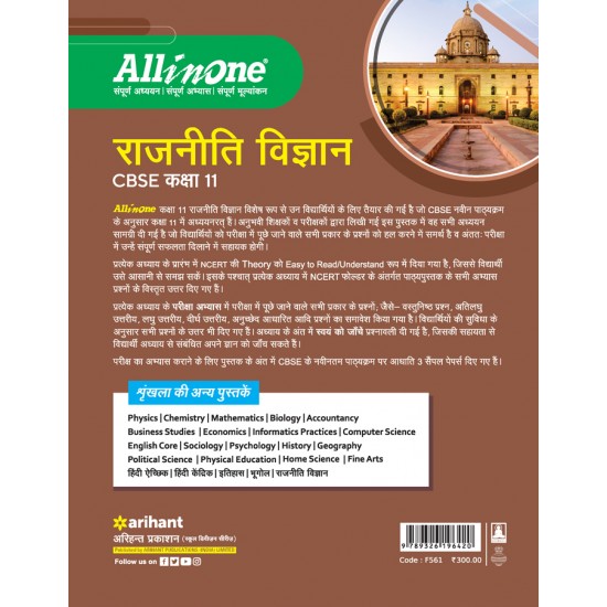 Buy All in One Rajniti Vigyan CBSE Kaksha 11 at lowest prices in india