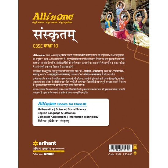 Buy All in One Sanskritam CBSE Kaksha 10 at lowest prices in india