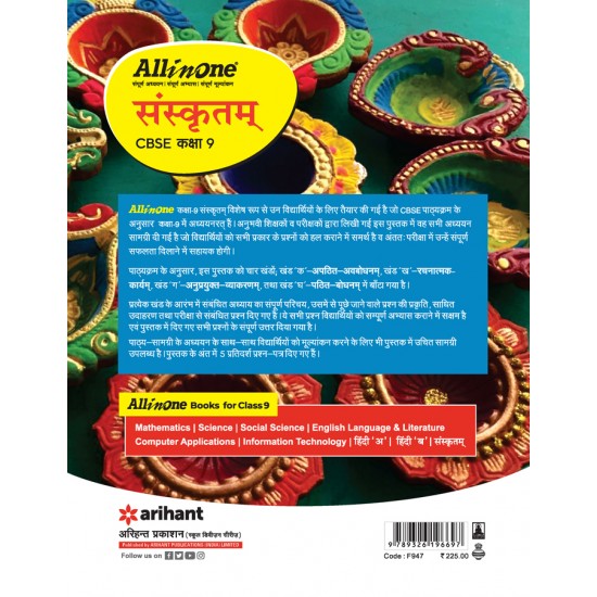 Buy All in One Sanskritam CBSE Kaksha 9 at lowest prices in india