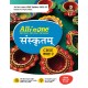 Buy All in One Sanskritam CBSE Kaksha 9 at lowest prices in india