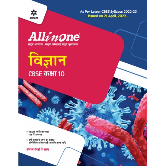 Buy All in One Vigyan CBSE Kaksha X at lowest prices in india