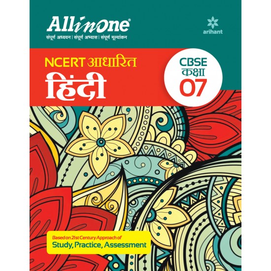 Buy All in one NCERT Based HINDI CBSE Class 7th at lowest prices in india