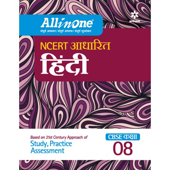 Buy All in one NCERT Based HINDI CBSE Kaksha 8th at lowest prices in india