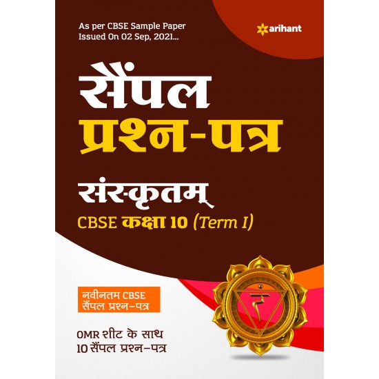 Buy Arihant CBSE Term 1 Sankrit Sample Papers Questions for Class 10 MCQ Books for 2021 (As Per CBSE Sample Papers issued on 2 Sep 2021) at lowest prices in india