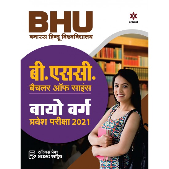 Buy BHU Banaras Hindu Vishvavidayala B.Sc Bio Varg Parvesh Pariksha 2021 at lowest prices in india