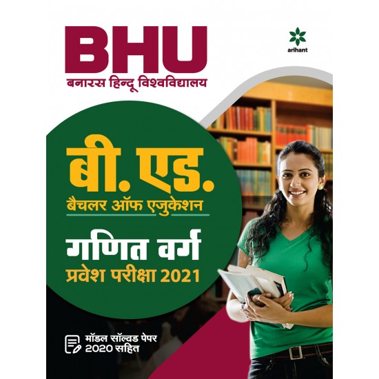 Buy BHU Banaras Hindu Vishvavidayala B.ed Ganit Varg Parvesh Pariksha 2021 at lowest prices in india