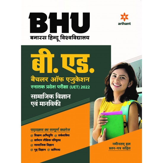 Buy BHU Banaras Hindu Vishwavidyalaya B.ED Samajik Vigyan Avm Manviki parvesh pariksha 2022 at lowest prices in india