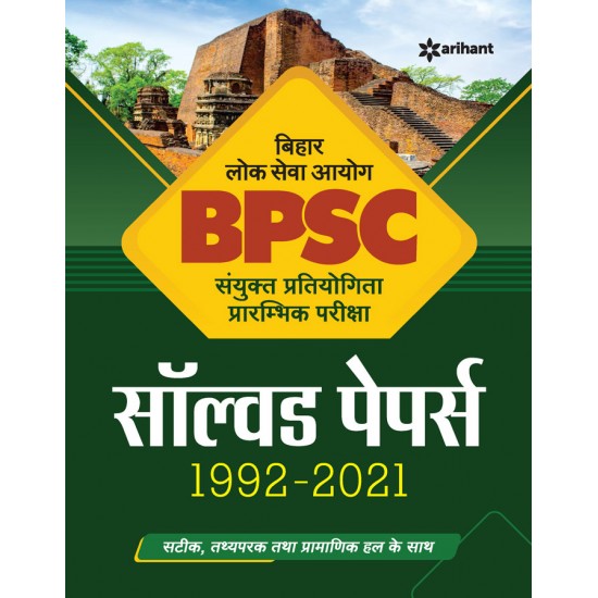 Buy BPSC Sanyukt Pratiyogita Prarambhik Pariksha Solved Papers 1992 - 2021 at lowest prices in india