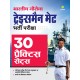 Buy Bhartiya Nosana Tradesman MAT Bharti Pariksha 30 Practice Set at lowest prices in india