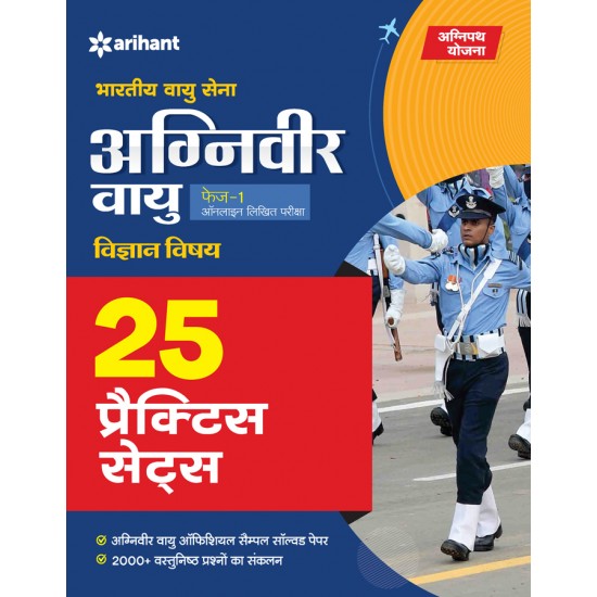 Buy Bhartiya Vayu Sena Agniveer Vayu PHASE-1 Online Likhit Pariksha Vigyan Vishay 25 Practice Sets at lowest prices in india
