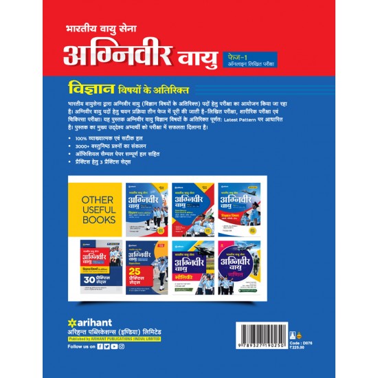 Buy Bhartiya Vayu Sena Agniveer Vayu Phase -1 Online Likhit Pariksha Vigyan Vishayo Ke Atirikt at lowest prices in india