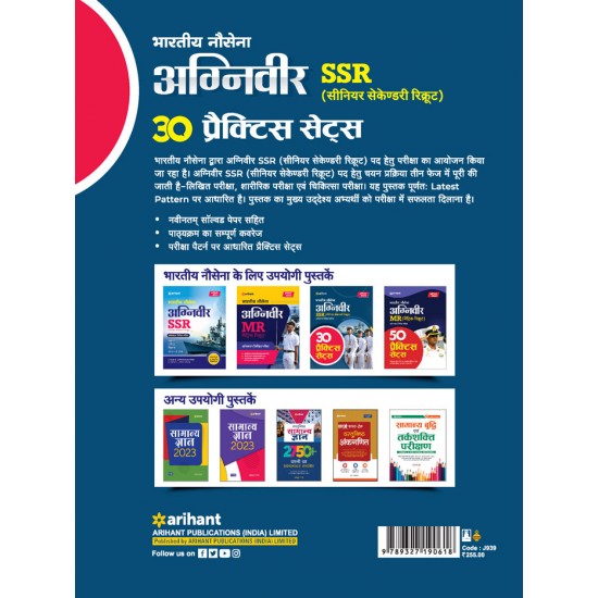 Buy Bhartiye Nausena Agniveer SSR (Senior Secondary Recruit ) 30 Practice Sets at lowest prices in india