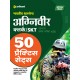 Buy Bhartiye Thal Sena Agniveer Clerk / SKT Samanye Pravesh Pariksha (CEE) 50 Practice Sets at lowest prices in india