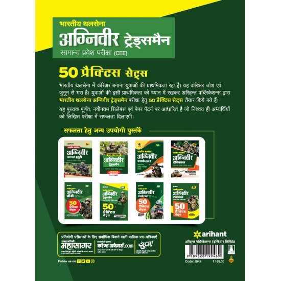 Buy Bhartiye Thal Sena Agniveer Tradesmen Samanye Pravesh Pariksha (CEE) 50 Practice Sets at lowest prices in india