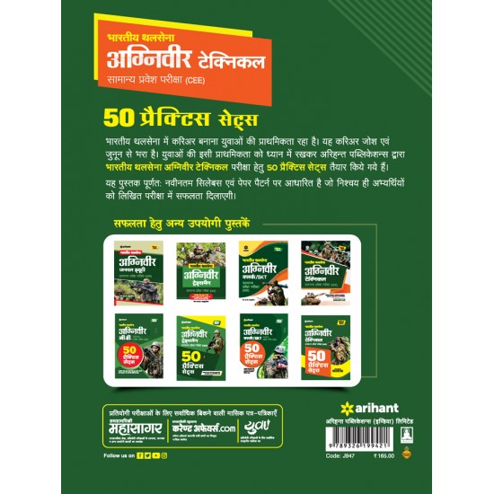 Buy Bhartye Thal Sena Agniveer Technical Samanye Pravesh Pariksha (CEE) 50 Practice Sets at lowest prices in india