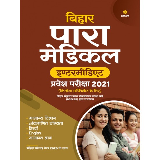 Buy Bihar Para Medical Intermediate Guide Hindi 2021 at lowest prices in india