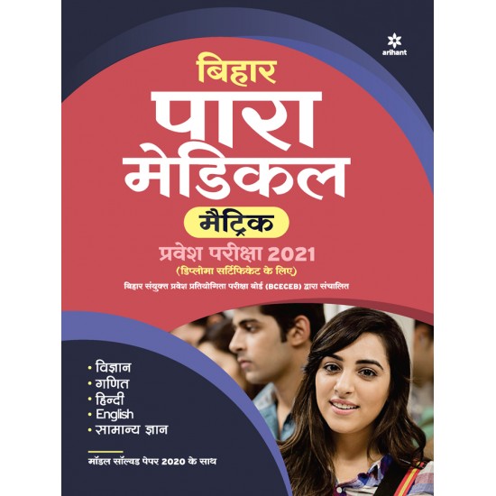 Buy Bihar Para Medical Matric Guide Hindi 2021 at lowest prices in india