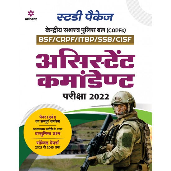 Buy CAPF Assistant Commandant Guide 2022 Hindi at lowest prices in india