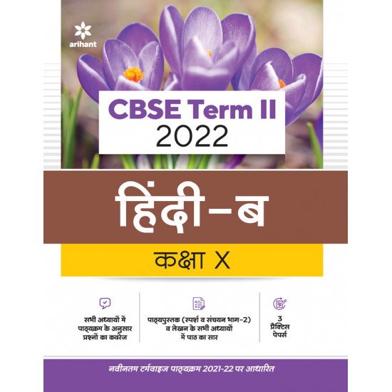 Buy CBSE Hindi B Term 2 Class 10 for 2022 Exam (Cover Theory and MCQs) at lowest prices in india