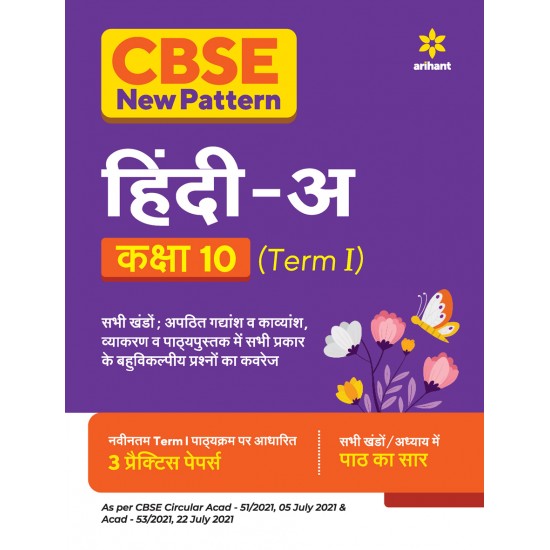 Buy CBSE New Pattern Hindi A Class 10 for 2021-22 Exam (MCQs based book for Term 1) at lowest prices in india