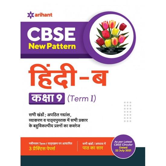 Buy CBSE New Pattern Hindi B Class 9 for 2021-22 Exam (MCQs based book for Term 1) at lowest prices in india
