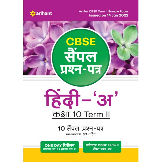 Buy CBSE Sample Prashan Patra Hindi A Kaksha 10 Term II at lowest prices in india