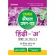 Buy CBSE Sample Prashan Patra Hindi A Kaksha 10 Term II at lowest prices in india